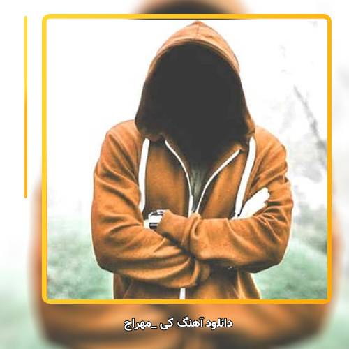 دانلود آهنگ مهراج کی